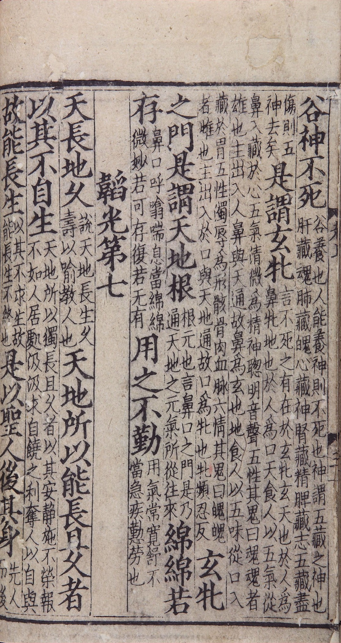 孝经（元相台岳氏本）
